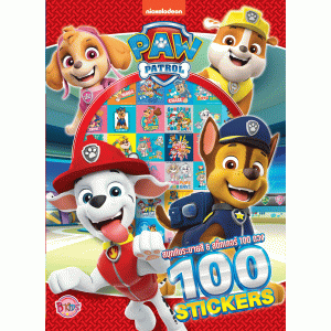 PAW PATROL สนุกกับระบายสีและสติ๊กเกอร์ 100 ดวง